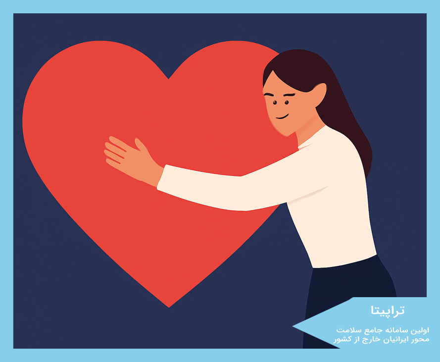 تعریف مهرطلبی و اهمیت آن در روابط انسانی